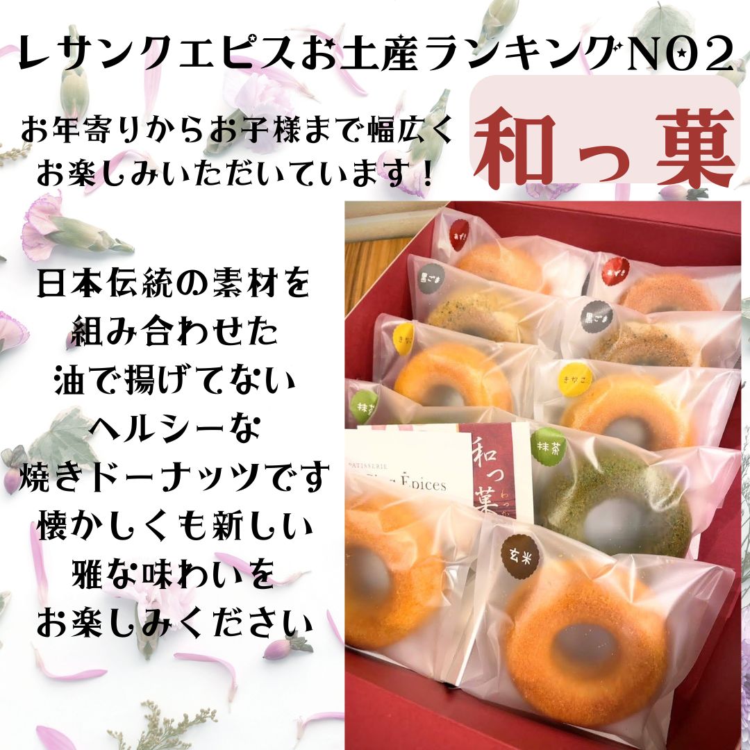 和っ菓