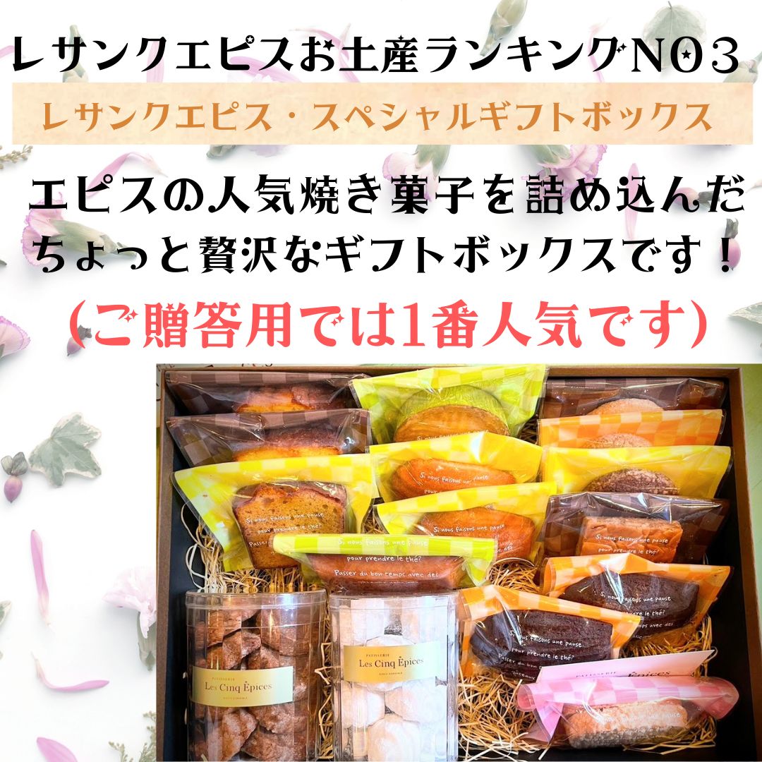 スペシャルギフトボックス