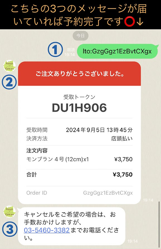 LINEからのご予約に関するご案内とお願い